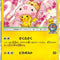Cherry Blossom Afro Pikachu - Sun & Moon Promos (Promo) [SM-P-211]