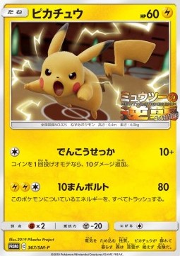 Pikachu - Sun & Moon Promos (Promo) [SM-P-367]