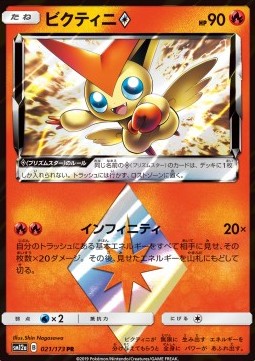 Victini ◇ - Tag Team GX: Tag All Stars (Holo Rare) [sm12a-021]