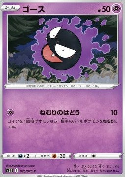 Gastly - Jet Black Spirit (Common) [s6k-025]