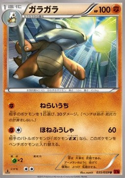 Marowak - Red Flash (Uncommon) [XY8r-035]