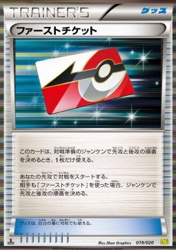 First Ticket - Dragon Selection (Fixed) [DRS-019]
