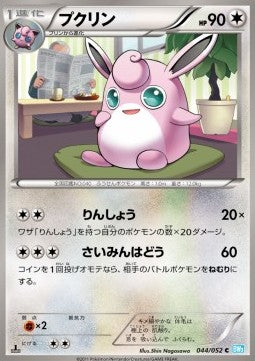 Wigglytuff - Hail Blizzard (Common) [BW3h-044]