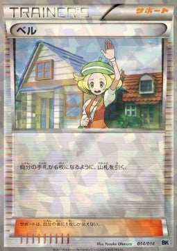 Bianca - Battle Strength Decks (Fixed) [BK-014C]