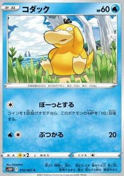 Psyduck - Space Juggler (Common) [s10P-016]