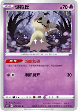 Mimikyu - Brilliant Counterattack (Uncommon) [CS2.5C-020]